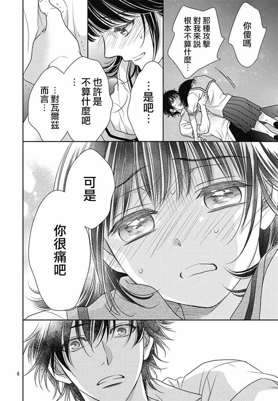 《爱因你而死》漫画最新章节第32话免费下拉式在线观看章节第【6】张图片