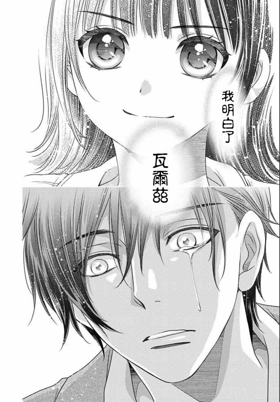 《爱因你而死》漫画最新章节第6话免费下拉式在线观看章节第【22】张图片