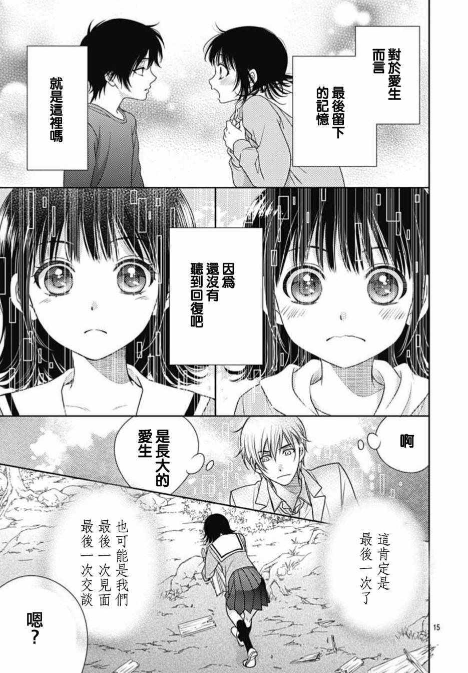 《爱因你而死》漫画最新章节第7话免费下拉式在线观看章节第【14】张图片