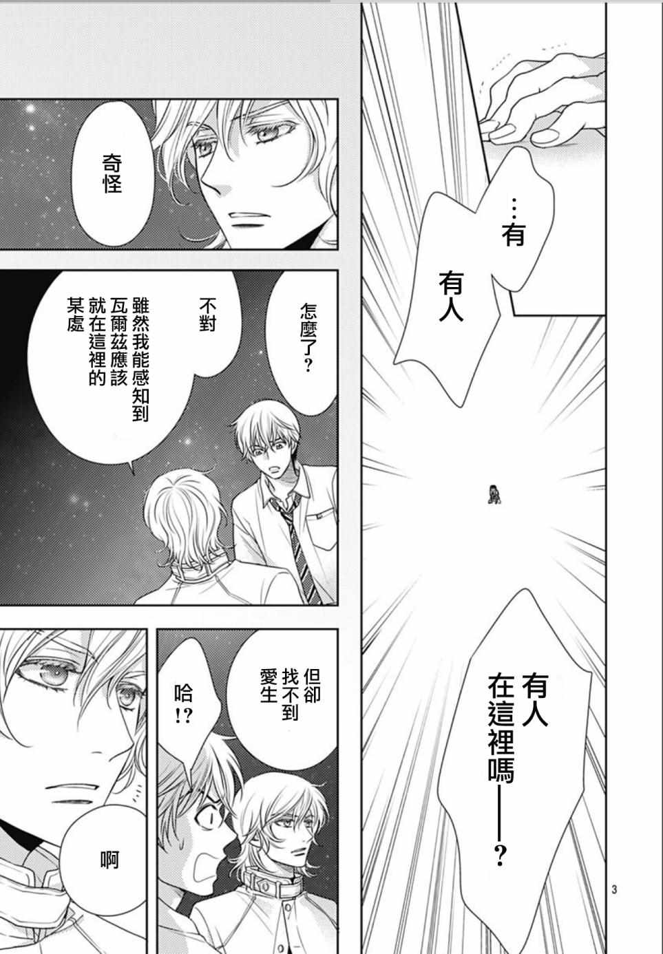 《爱因你而死》漫画最新章节第29话免费下拉式在线观看章节第【3】张图片