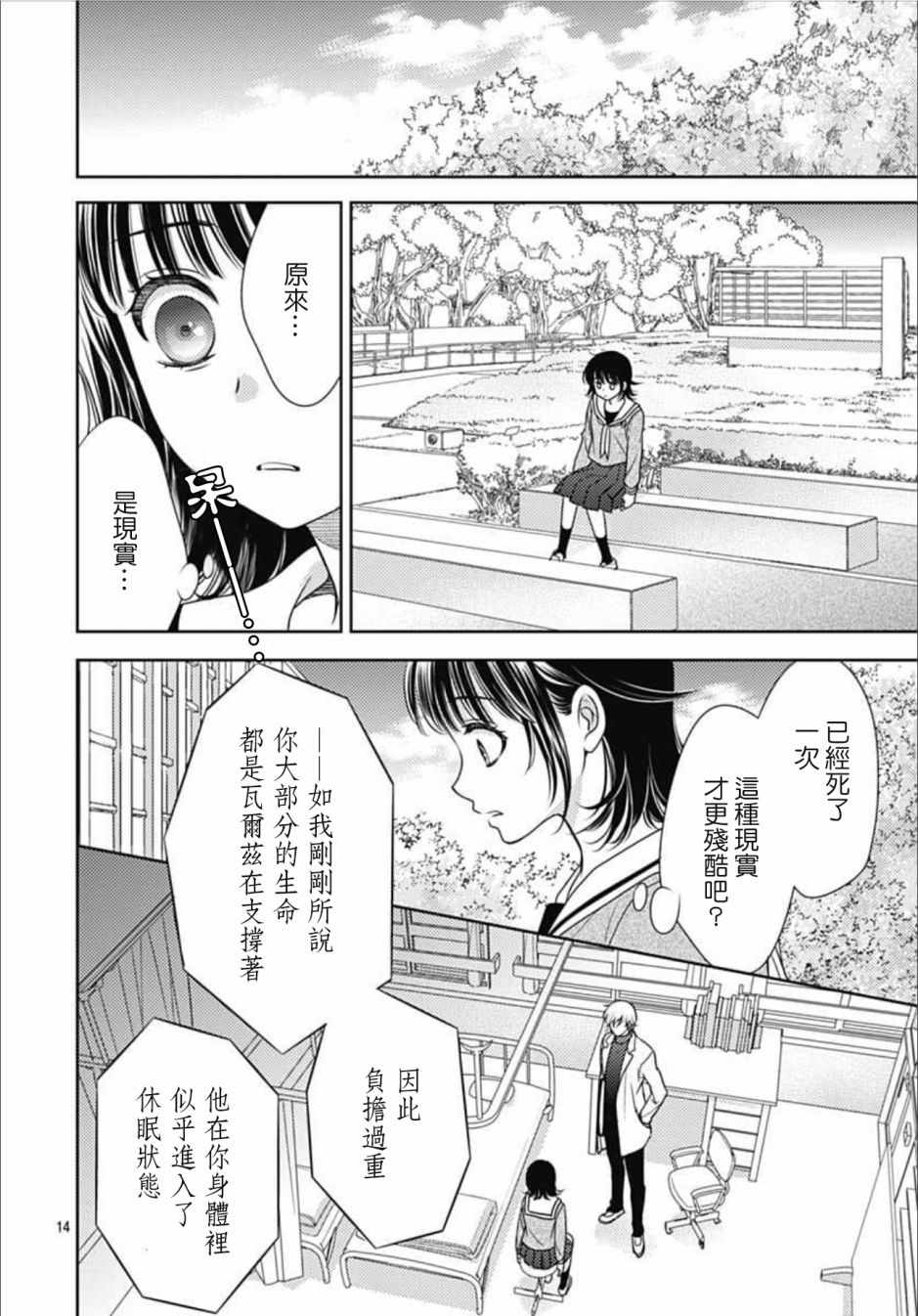 《爱因你而死》漫画最新章节第9话免费下拉式在线观看章节第【14】张图片