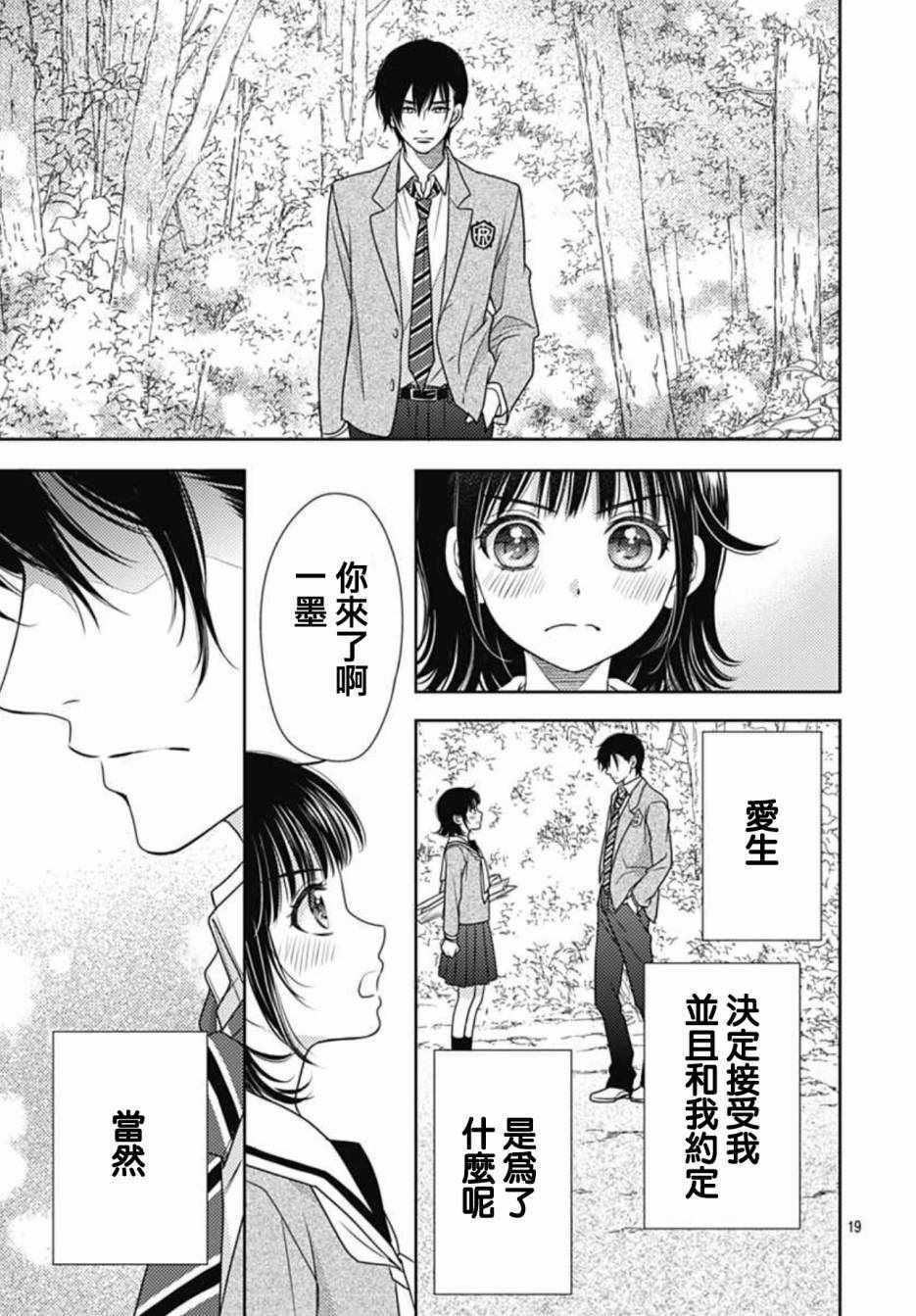 《爱因你而死》漫画最新章节第7话免费下拉式在线观看章节第【18】张图片