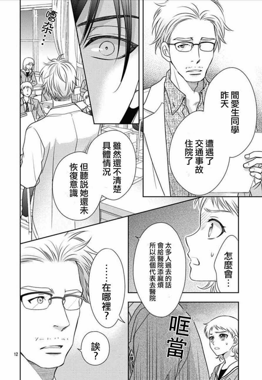 《爱因你而死》漫画最新章节第6话免费下拉式在线观看章节第【12】张图片