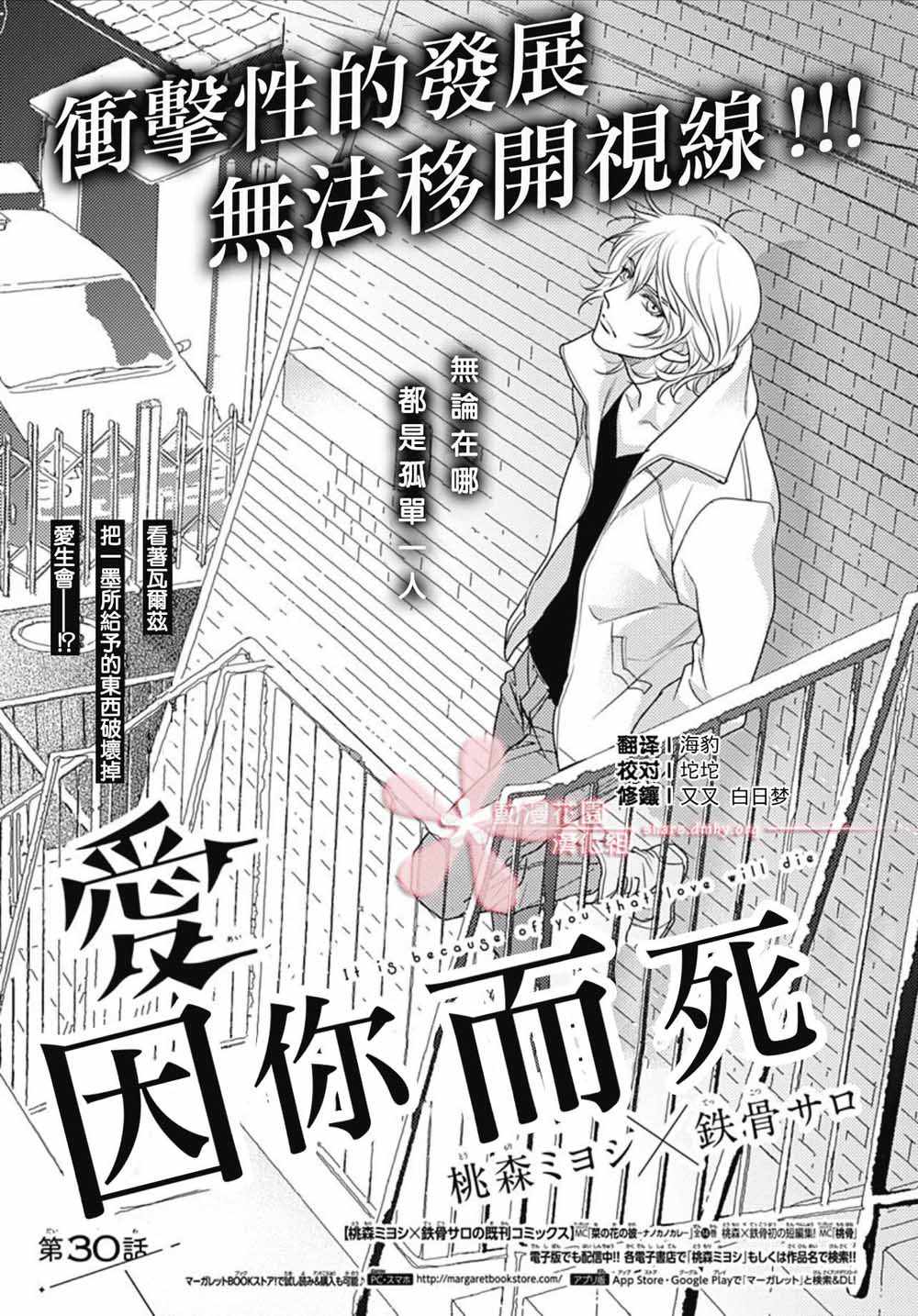 《爱因你而死》漫画最新章节第30话免费下拉式在线观看章节第【1】张图片