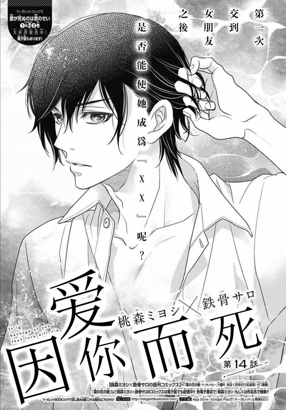 《爱因你而死》漫画最新章节第14话免费下拉式在线观看章节第【1】张图片