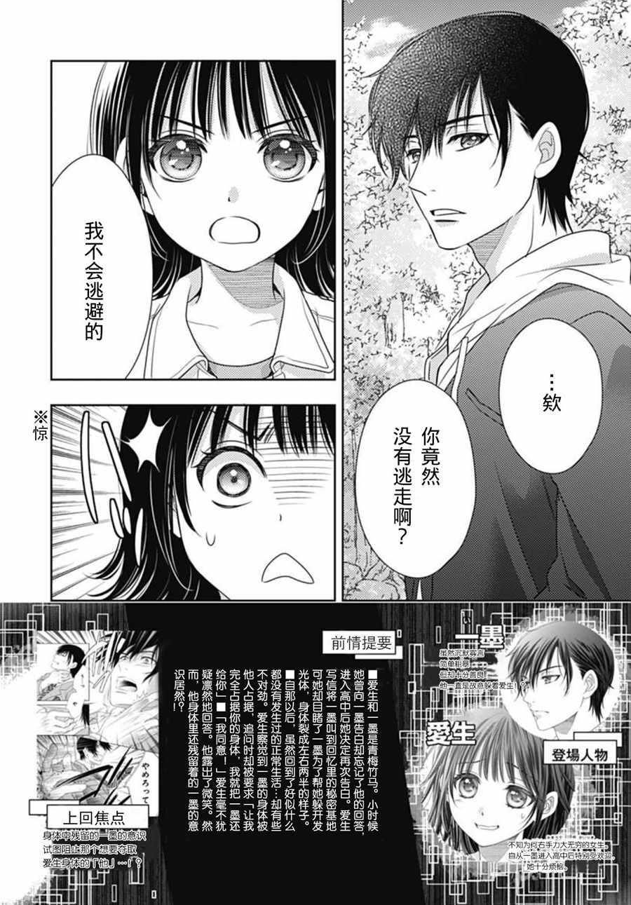 《爱因你而死》漫画最新章节第4话免费下拉式在线观看章节第【2】张图片