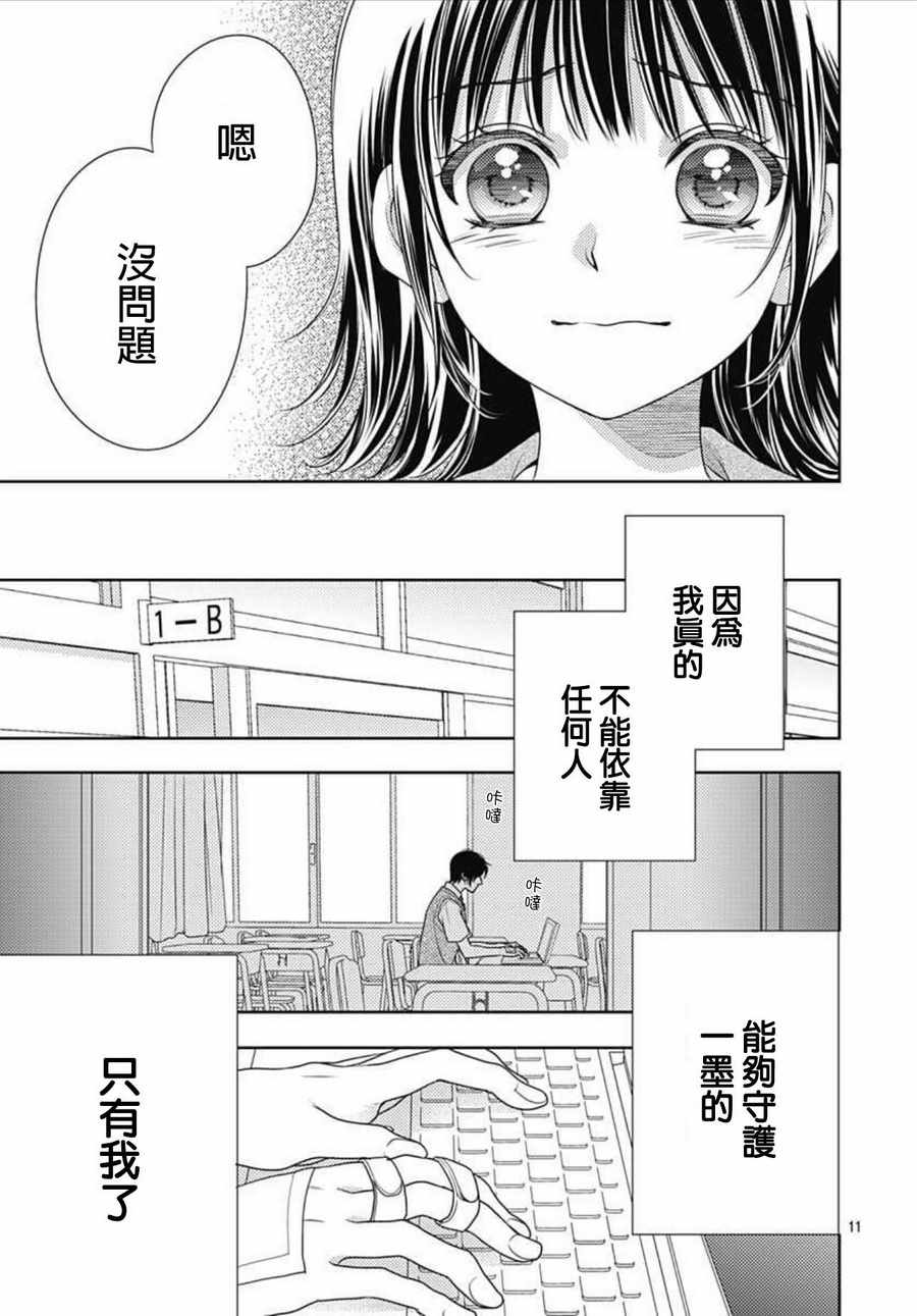 《爱因你而死》漫画最新章节第15话免费下拉式在线观看章节第【11】张图片