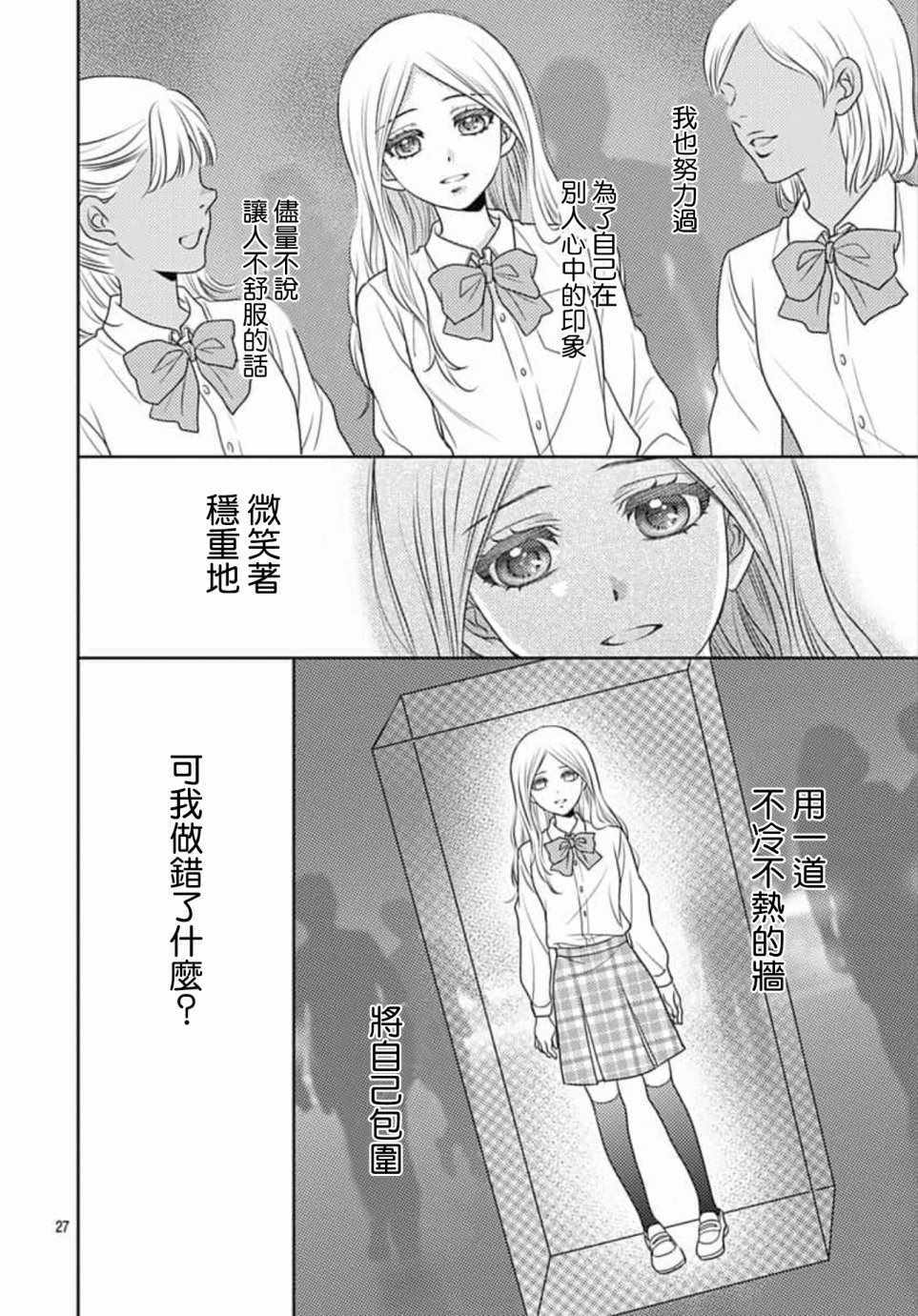 《爱因你而死》漫画最新章节第23话免费下拉式在线观看章节第【27】张图片