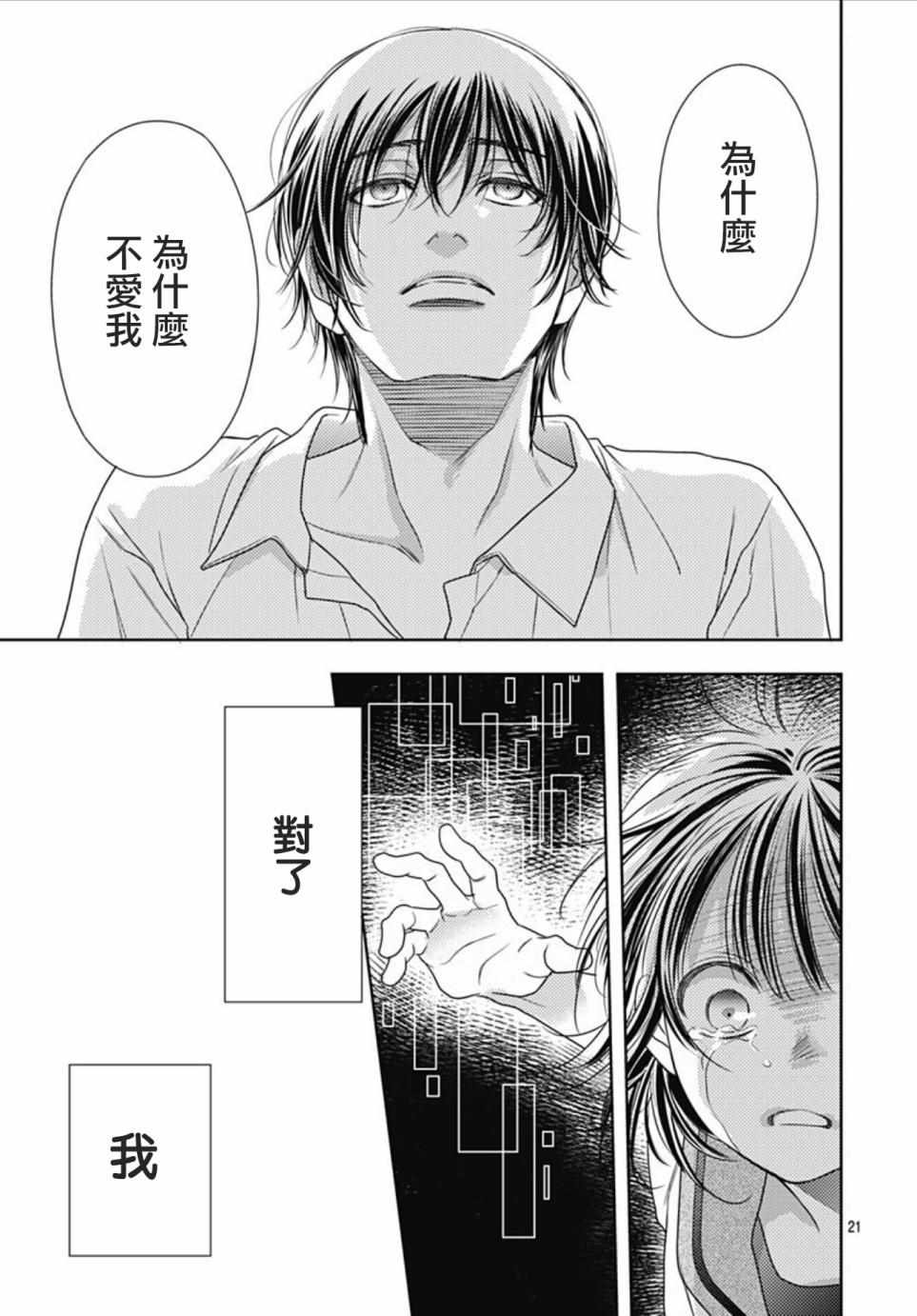 《爱因你而死》漫画最新章节第29话免费下拉式在线观看章节第【21】张图片