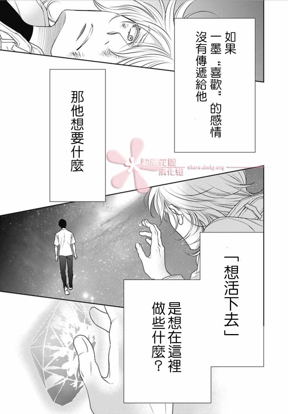 《爱因你而死》漫画最新章节第31话免费下拉式在线观看章节第【29】张图片