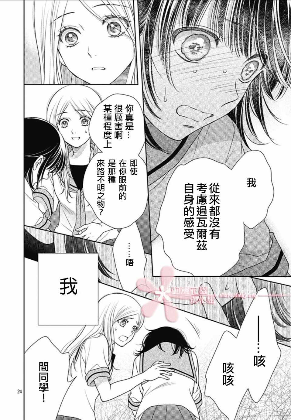 《爱因你而死》漫画最新章节第31话免费下拉式在线观看章节第【24】张图片