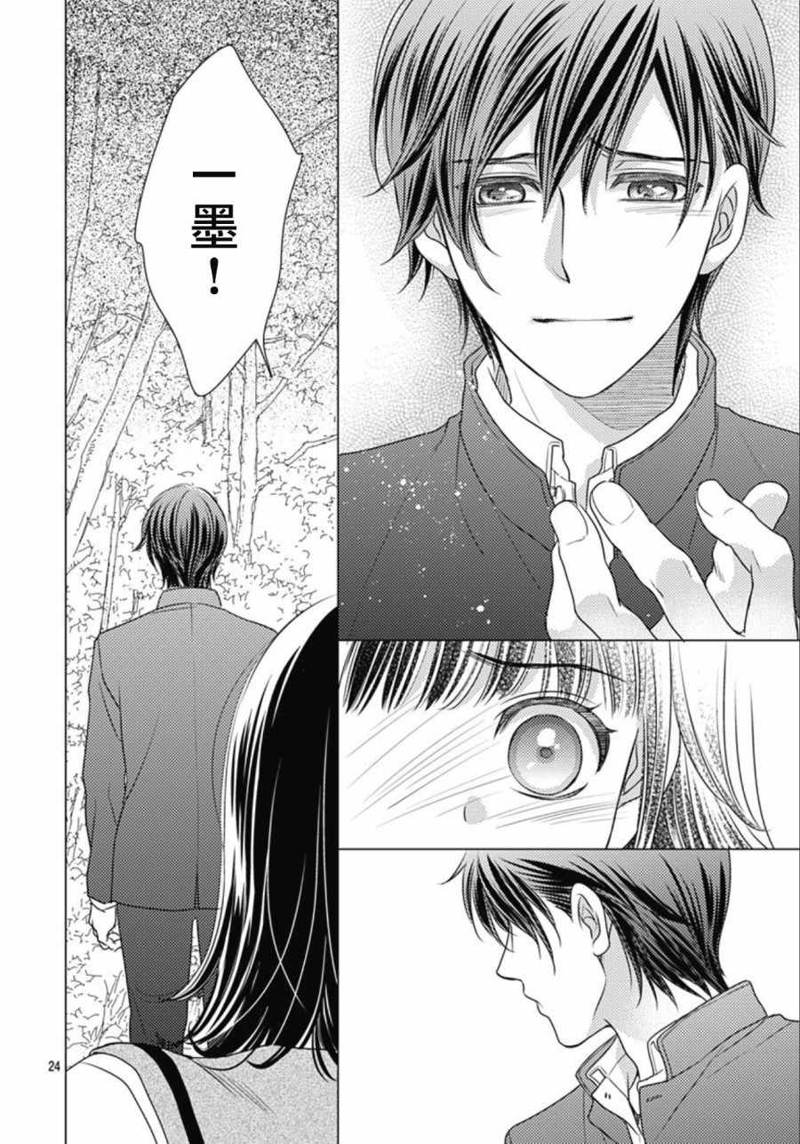 《爱因你而死》漫画最新章节第26话免费下拉式在线观看章节第【24】张图片