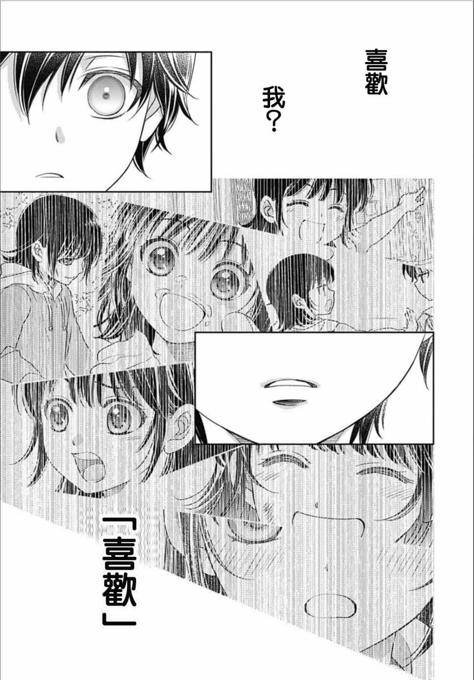 《爱因你而死》漫画最新章节第18话免费下拉式在线观看章节第【18】张图片