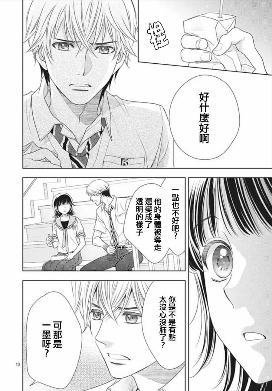 《爱因你而死》漫画最新章节第24话免费下拉式在线观看章节第【10】张图片
