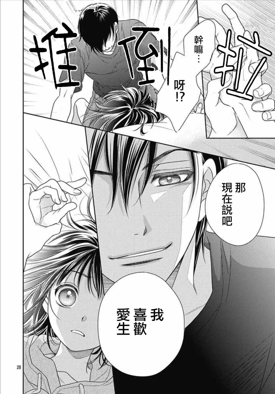 《爱因你而死》漫画最新章节第21话免费下拉式在线观看章节第【28】张图片