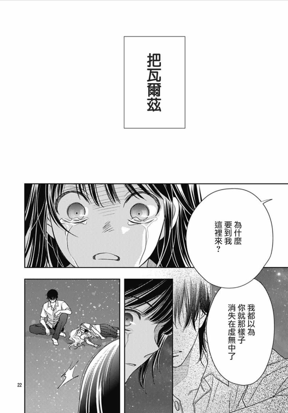 《爱因你而死》漫画最新章节第29话免费下拉式在线观看章节第【22】张图片