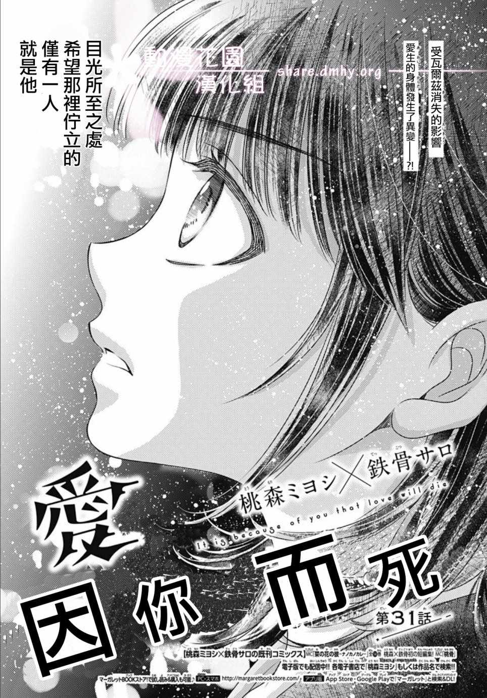 《爱因你而死》漫画最新章节第31话免费下拉式在线观看章节第【1】张图片