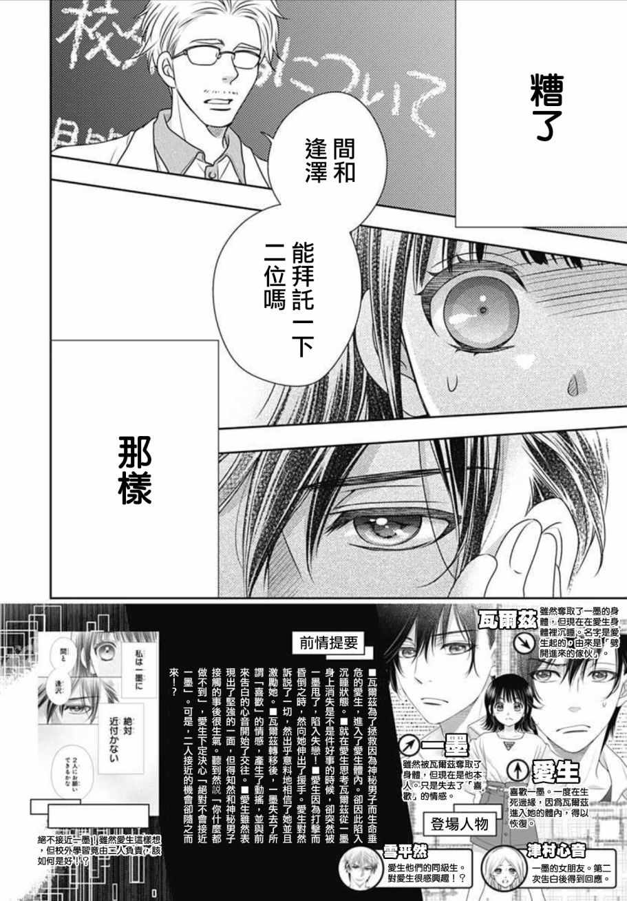 《爱因你而死》漫画最新章节第14话免费下拉式在线观看章节第【2】张图片