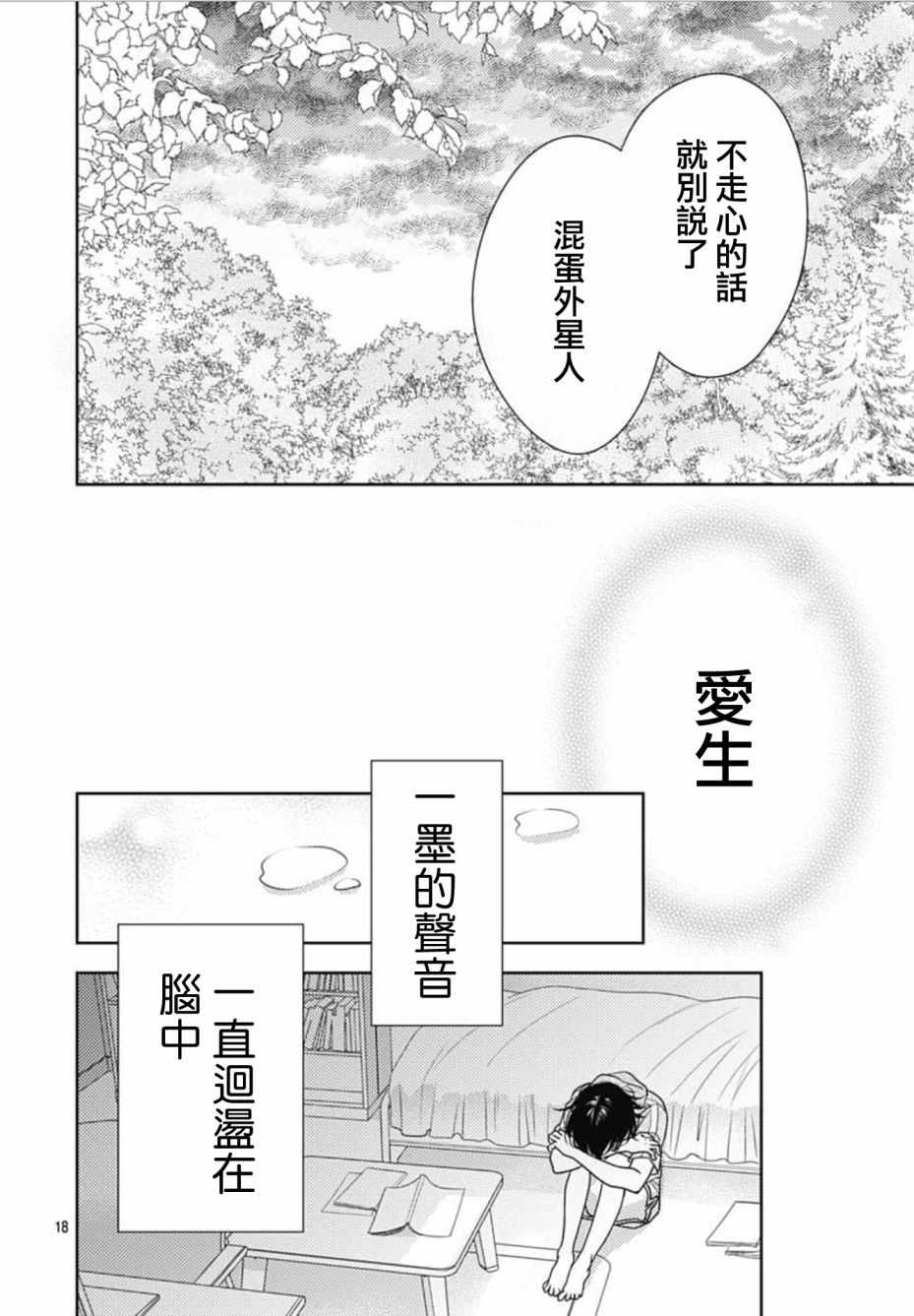 《爱因你而死》漫画最新章节第20话免费下拉式在线观看章节第【18】张图片