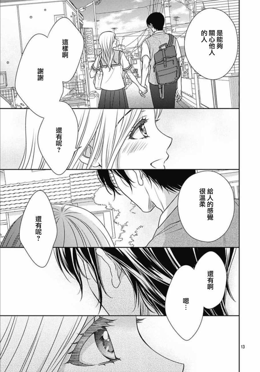 《爱因你而死》漫画最新章节第14话免费下拉式在线观看章节第【13】张图片