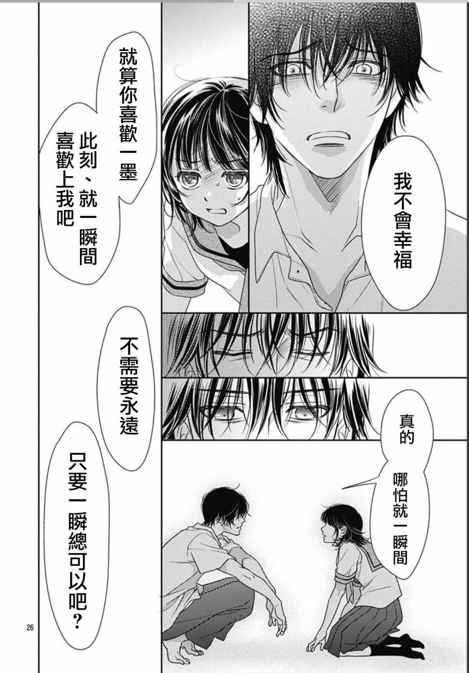 《爱因你而死》漫画最新章节第27话免费下拉式在线观看章节第【26】张图片