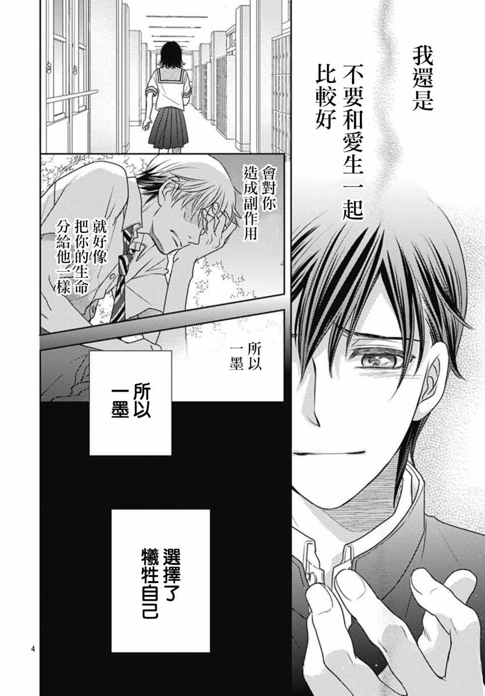 《爱因你而死》漫画最新章节第27话免费下拉式在线观看章节第【4】张图片