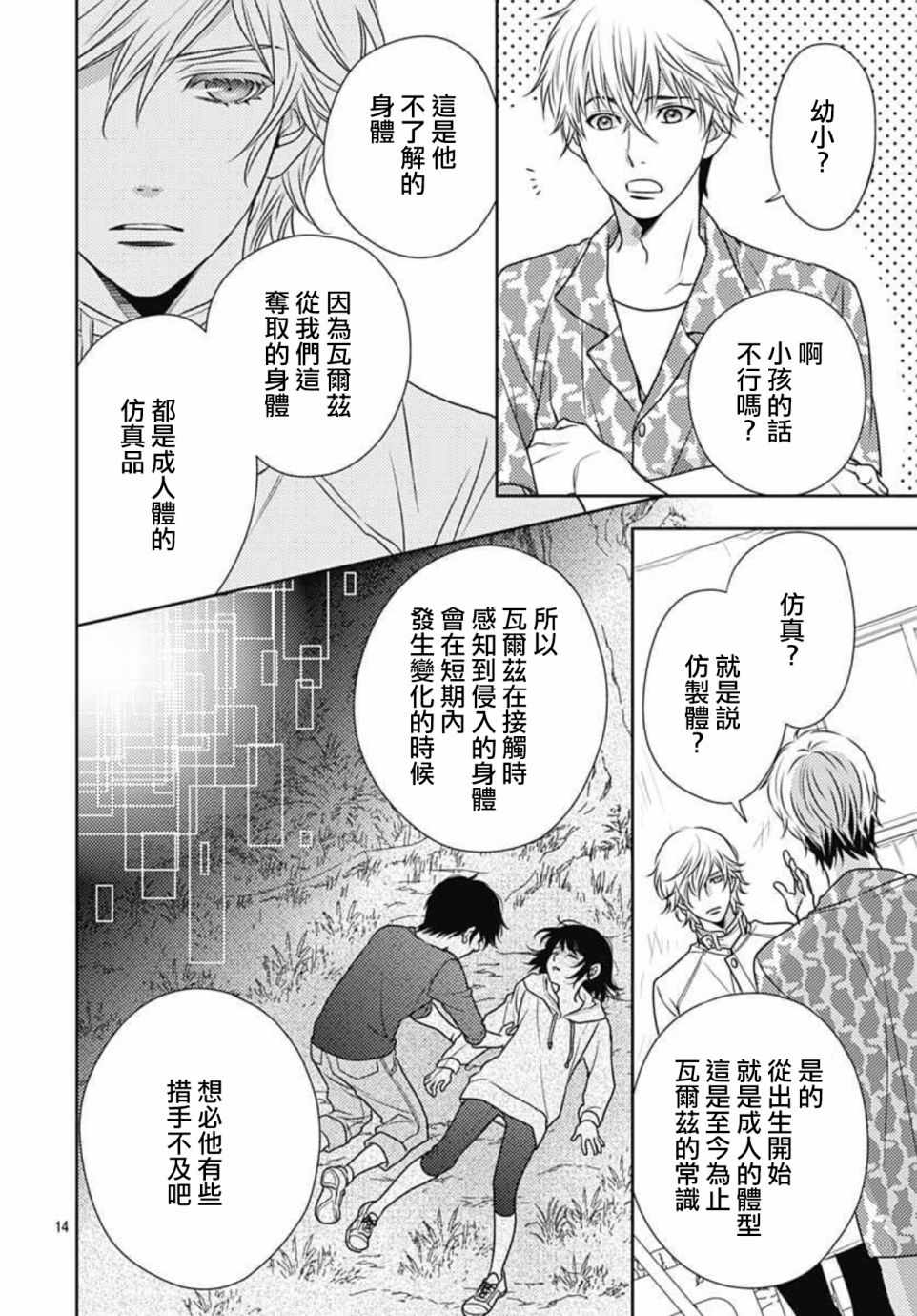 《爱因你而死》漫画最新章节第12话免费下拉式在线观看章节第【14】张图片