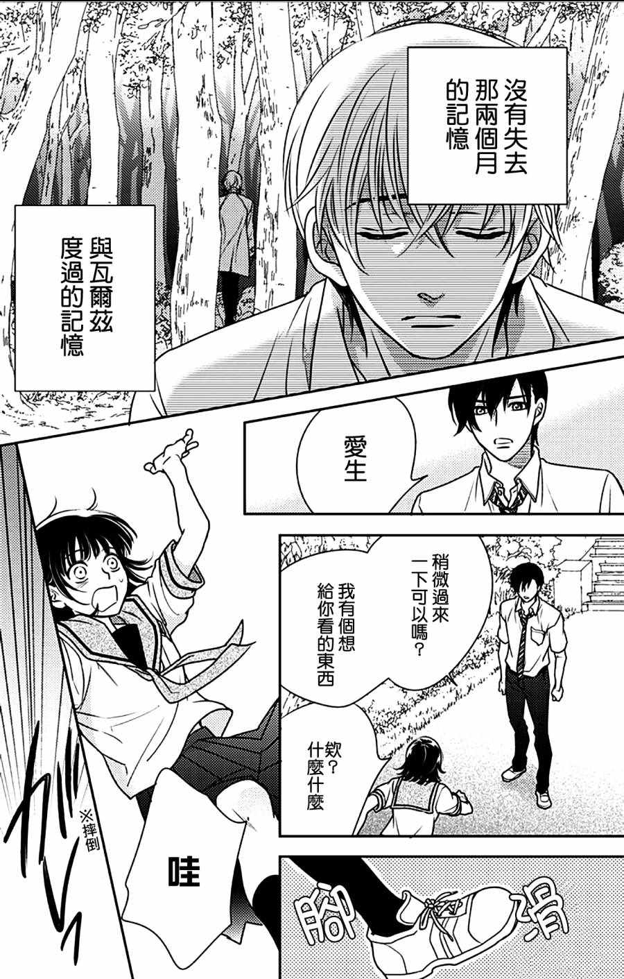 《爱因你而死》漫画最新章节第32话免费下拉式在线观看章节第【26】张图片