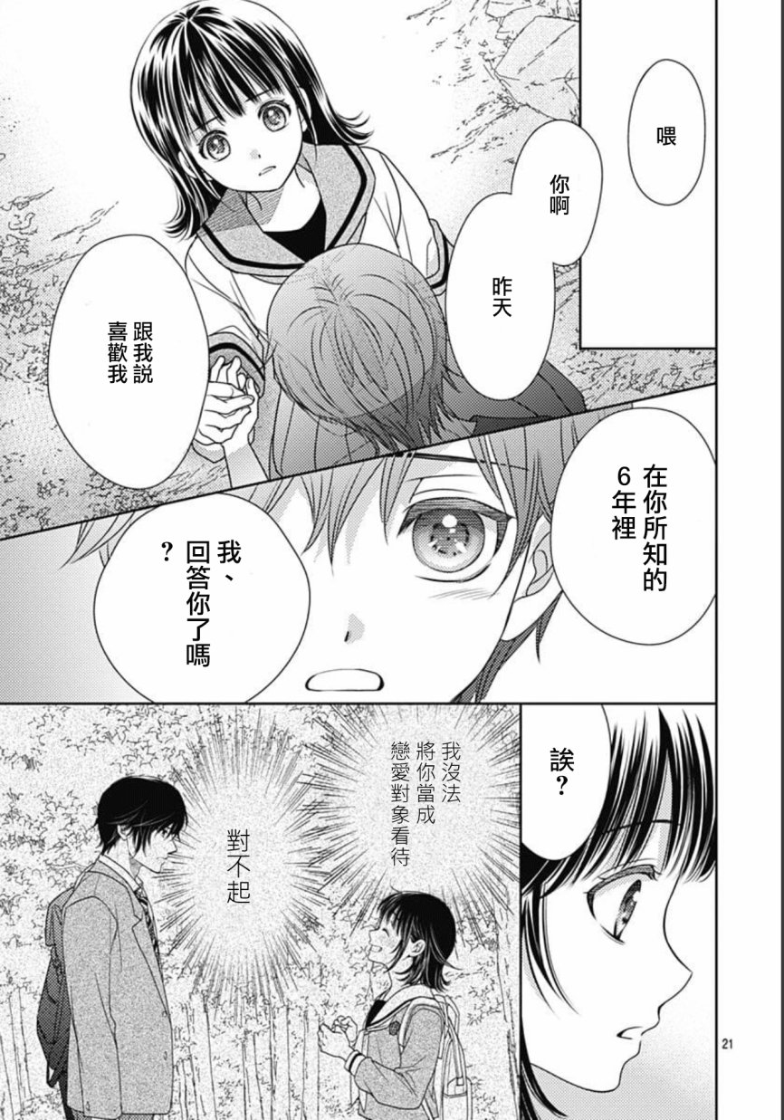 《爱因你而死》漫画最新章节第22话免费下拉式在线观看章节第【21】张图片