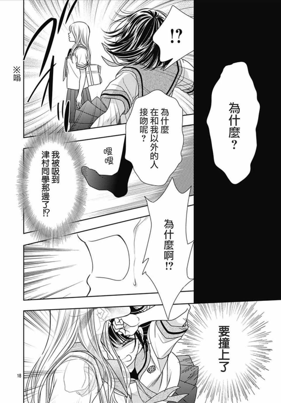 《爱因你而死》漫画最新章节第29话免费下拉式在线观看章节第【18】张图片