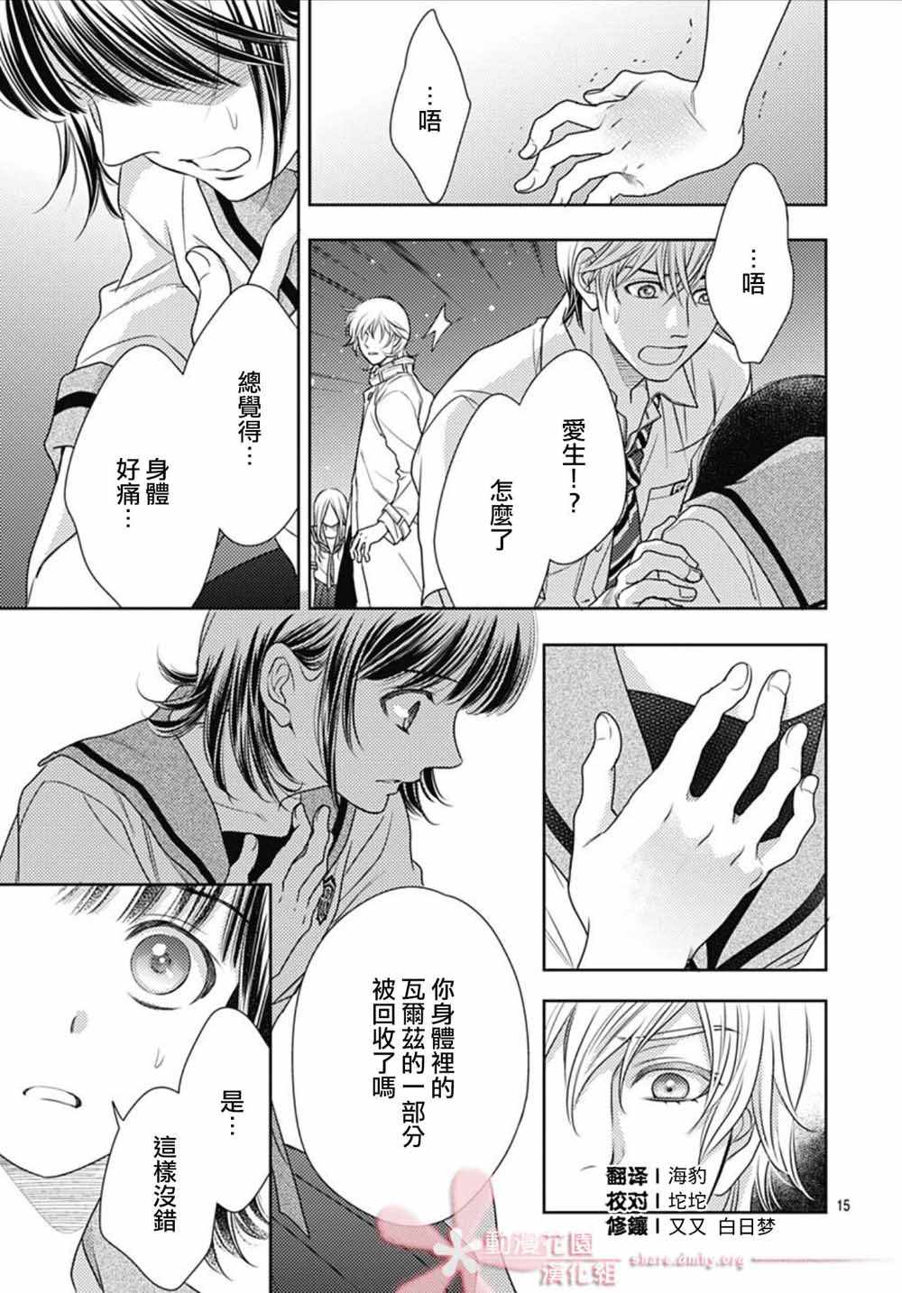 《爱因你而死》漫画最新章节第30话免费下拉式在线观看章节第【15】张图片