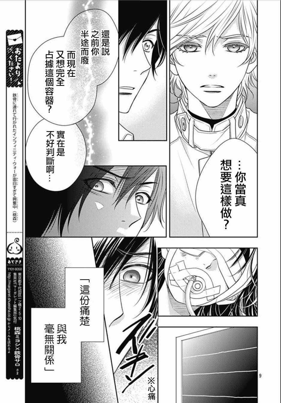 《爱因你而死》漫画最新章节第7话免费下拉式在线观看章节第【8】张图片