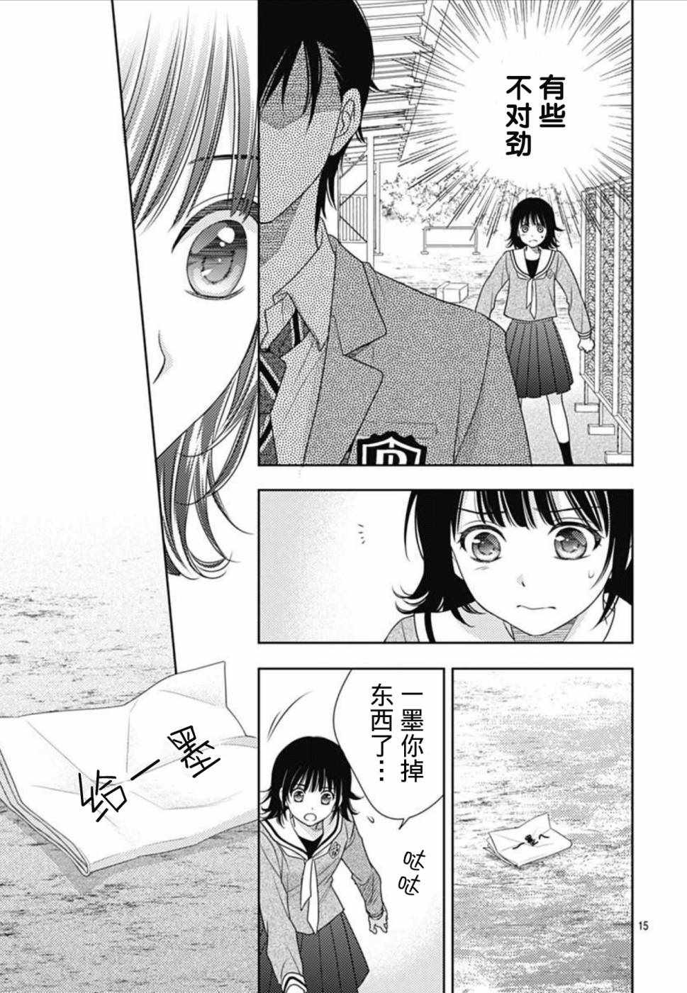 《爱因你而死》漫画最新章节第2话免费下拉式在线观看章节第【15】张图片