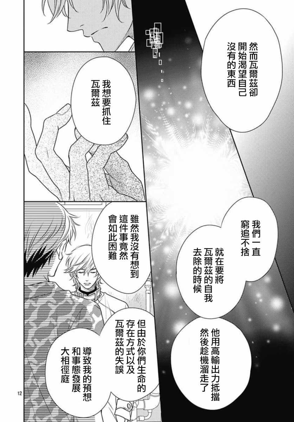 《爱因你而死》漫画最新章节第12话免费下拉式在线观看章节第【12】张图片