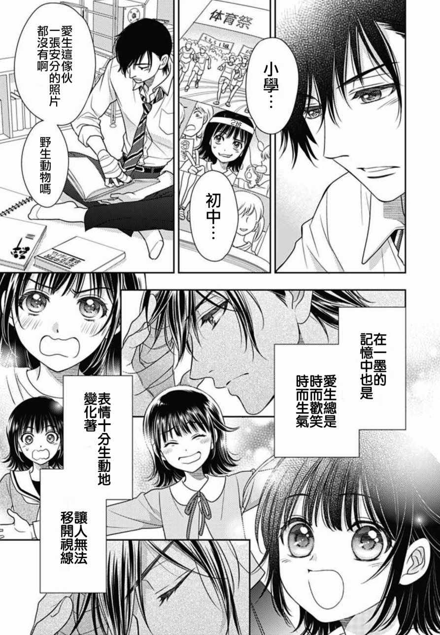 《爱因你而死》漫画最新章节第6话免费下拉式在线观看章节第【5】张图片