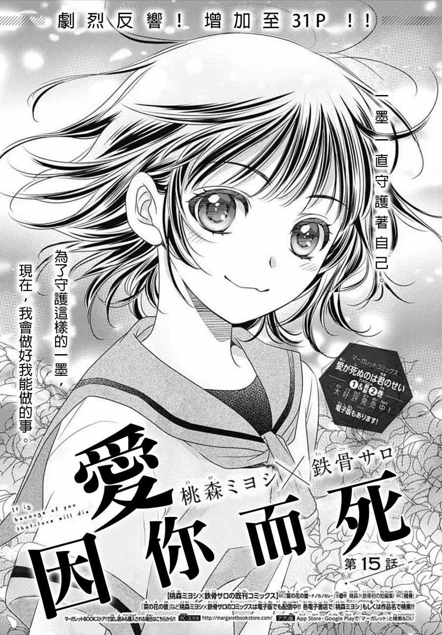 《爱因你而死》漫画最新章节第15话免费下拉式在线观看章节第【1】张图片