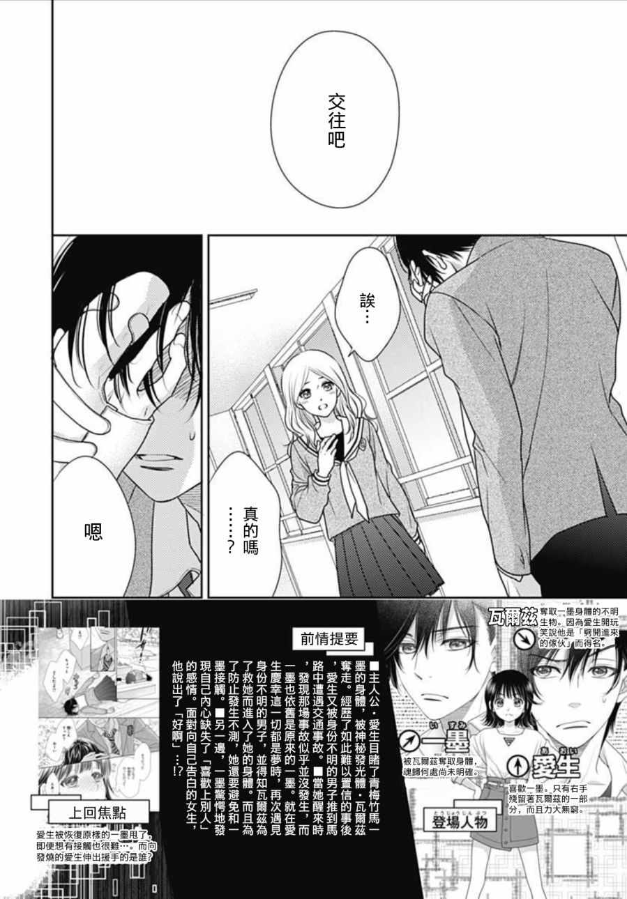 《爱因你而死》漫画最新章节第10话免费下拉式在线观看章节第【2】张图片