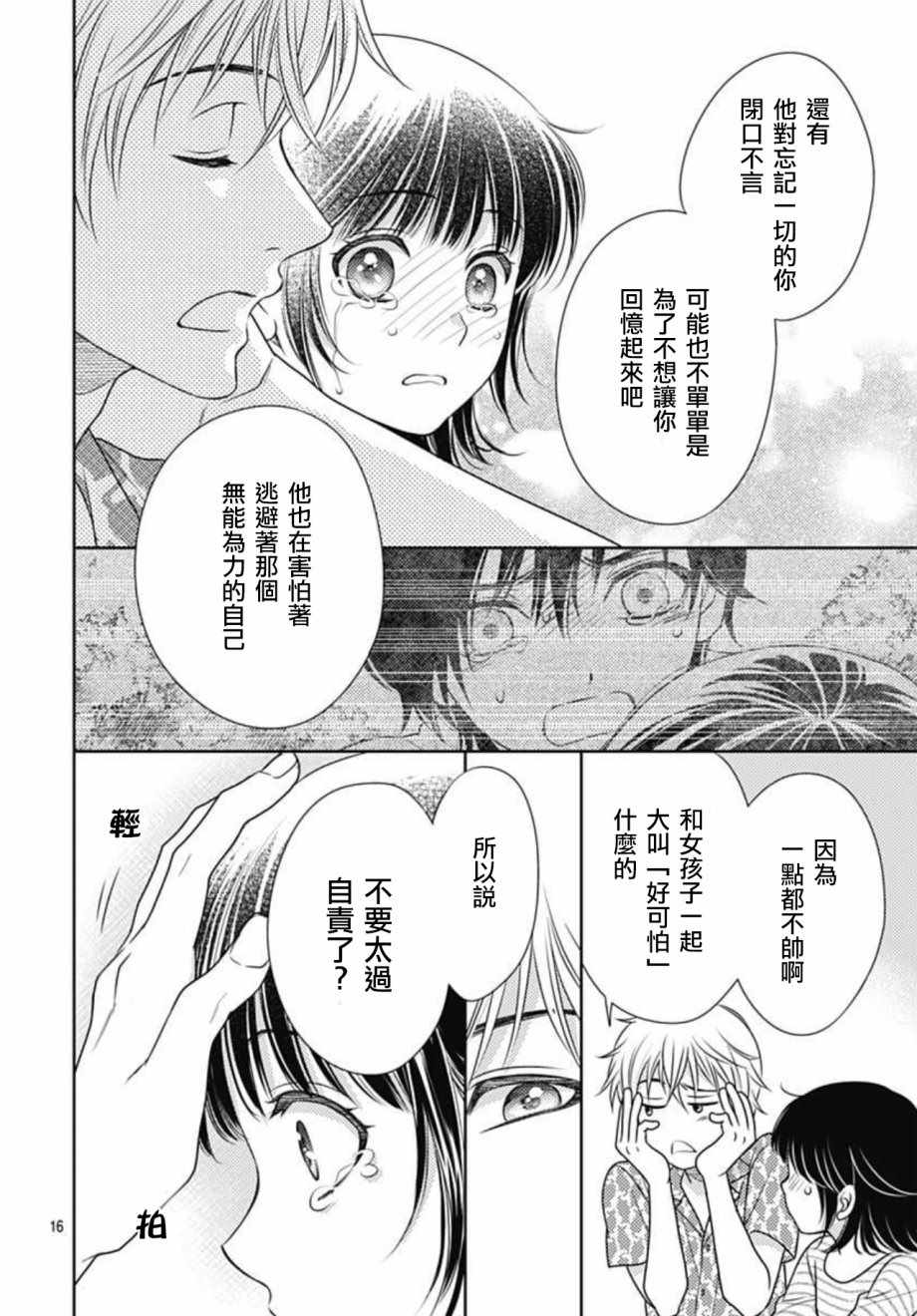 《爱因你而死》漫画最新章节第11话免费下拉式在线观看章节第【16】张图片