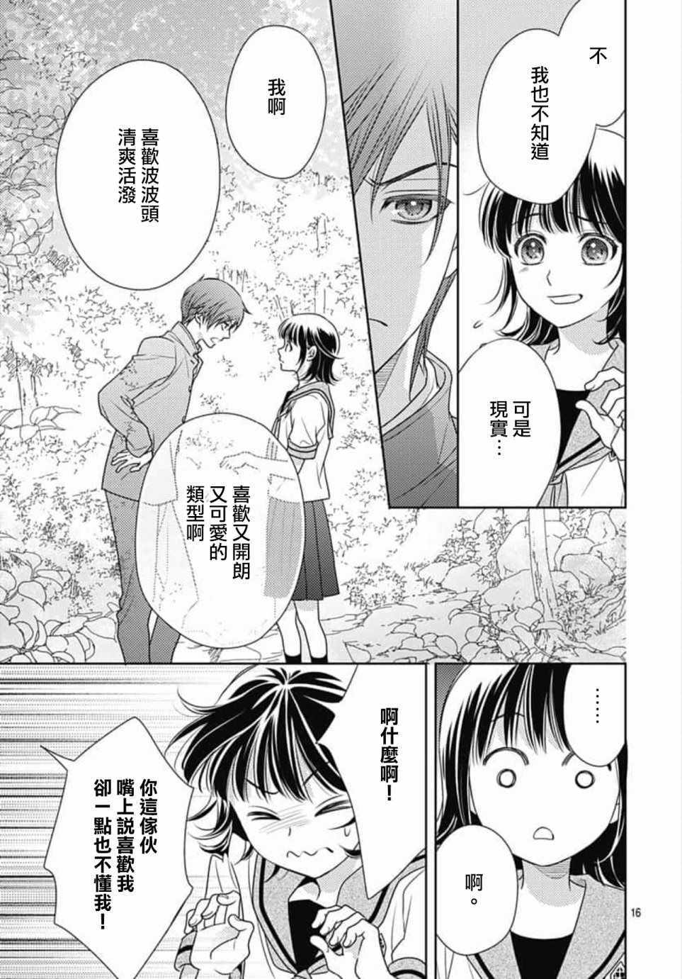 《爱因你而死》漫画最新章节第23话免费下拉式在线观看章节第【16】张图片