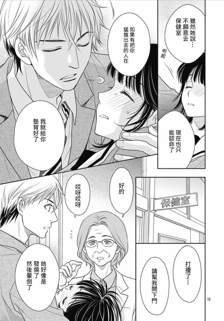 《爱因你而死》漫画最新章节第10话免费下拉式在线观看章节第【15】张图片