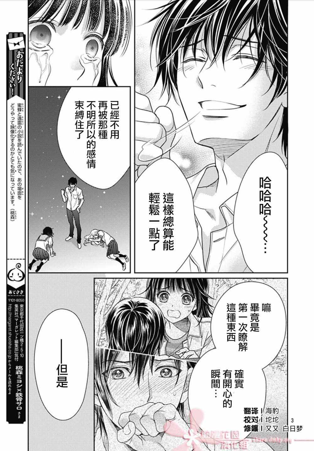 《爱因你而死》漫画最新章节第30话免费下拉式在线观看章节第【3】张图片