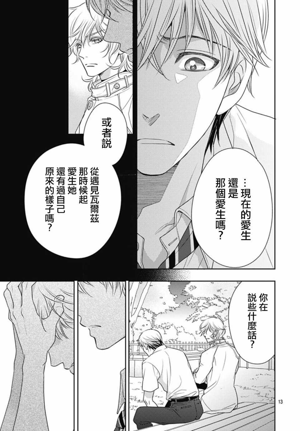 《爱因你而死》漫画最新章节第27话免费下拉式在线观看章节第【13】张图片