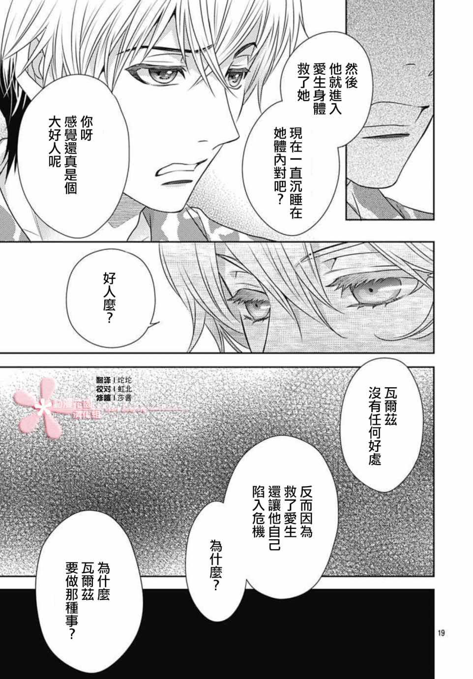 《爱因你而死》漫画最新章节第12话免费下拉式在线观看章节第【19】张图片