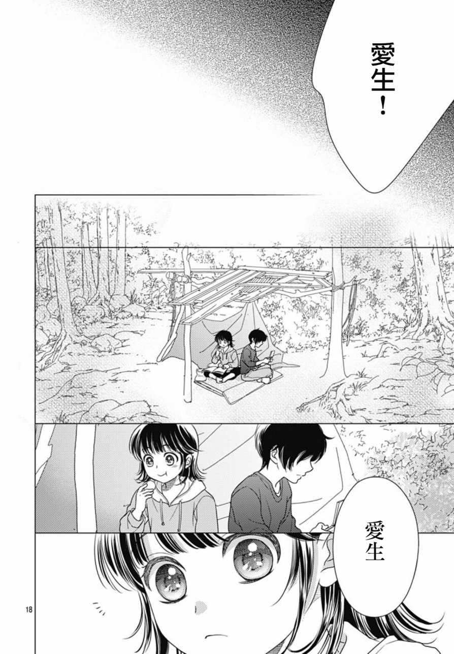 《爱因你而死》漫画最新章节第26话免费下拉式在线观看章节第【18】张图片