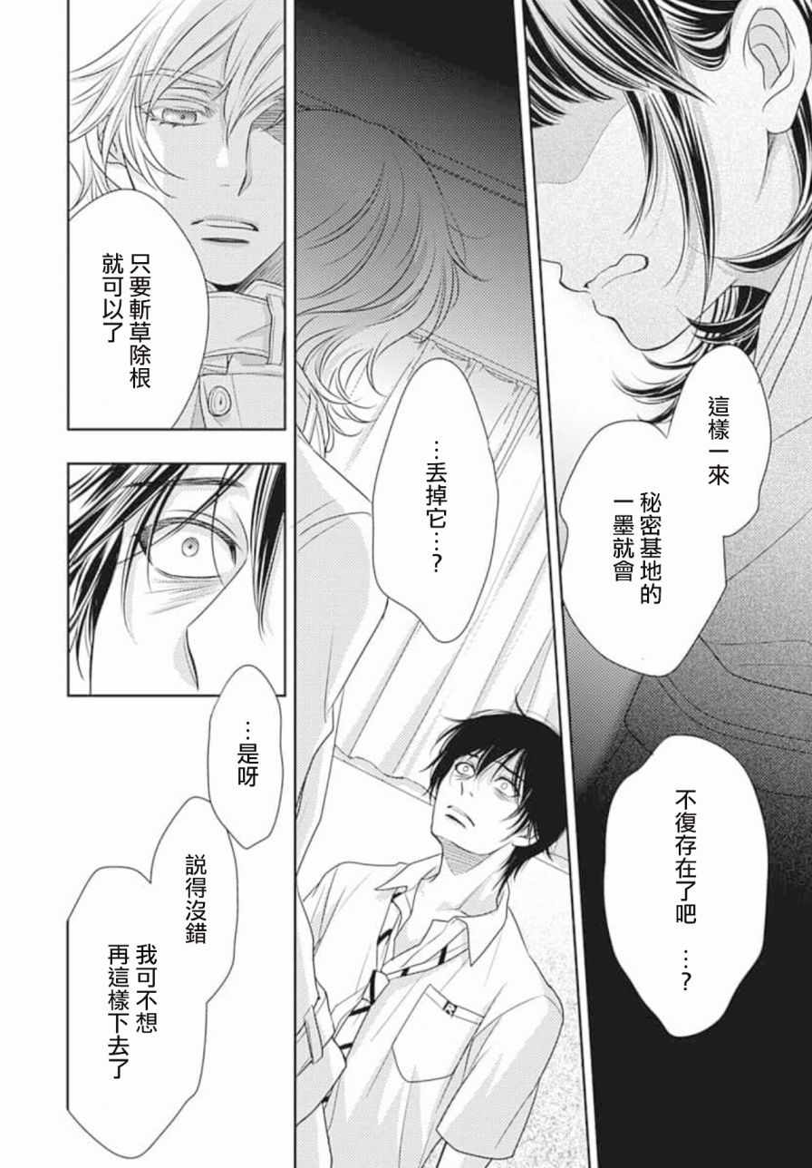 《爱因你而死》漫画最新章节第24话免费下拉式在线观看章节第【26】张图片