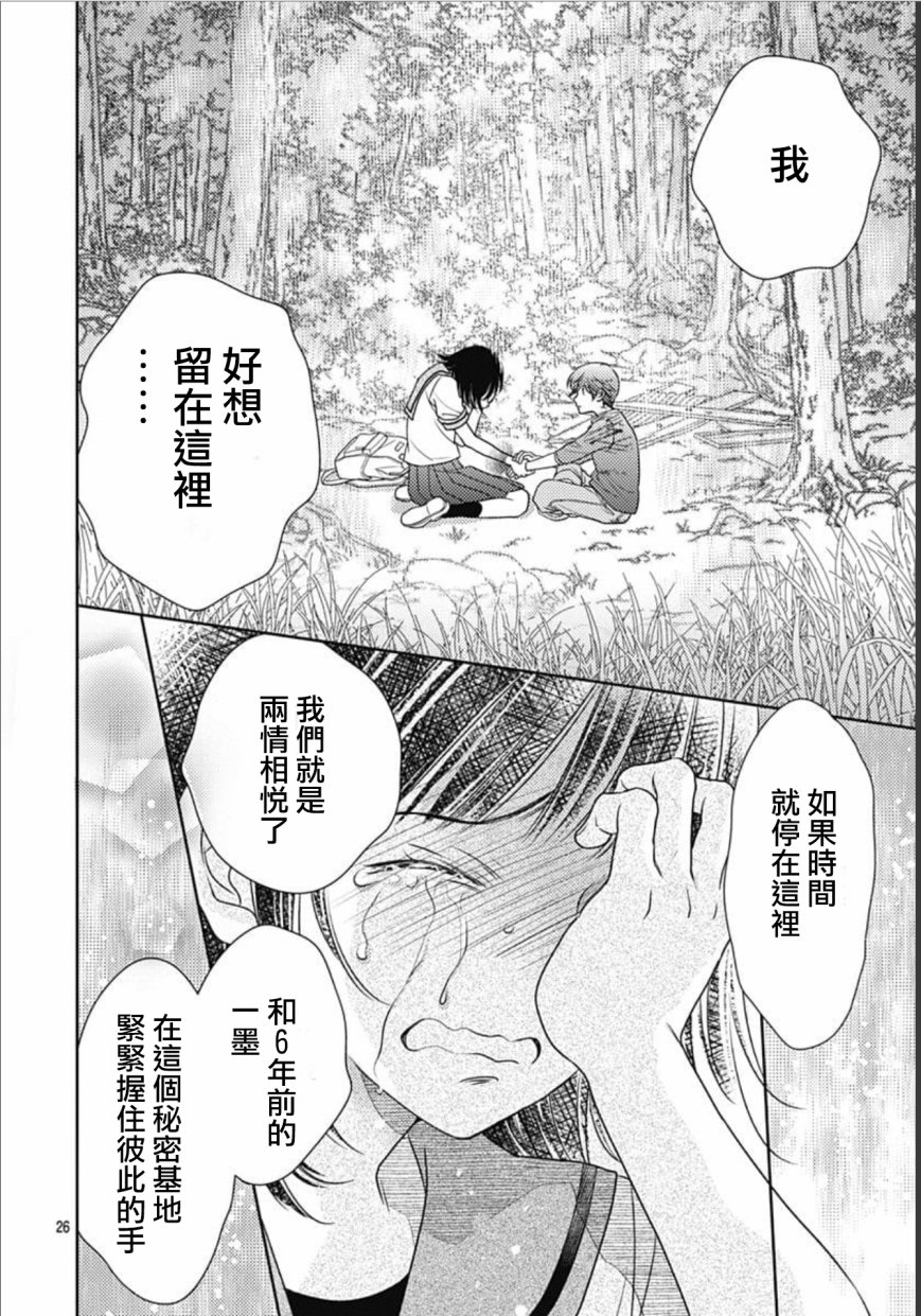 《爱因你而死》漫画最新章节第22话免费下拉式在线观看章节第【26】张图片