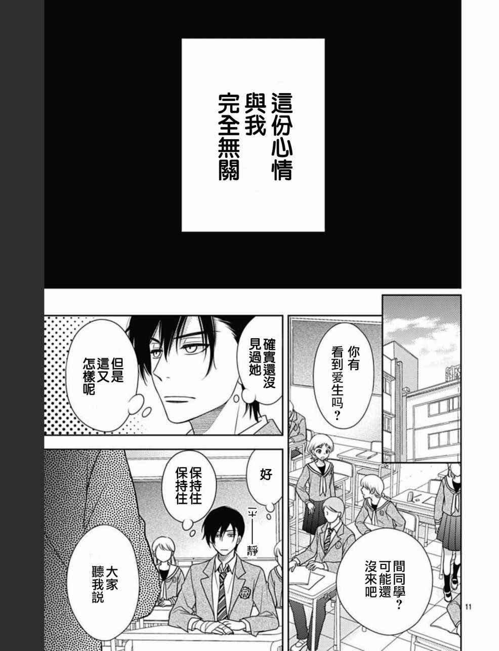 《爱因你而死》漫画最新章节第6话免费下拉式在线观看章节第【11】张图片