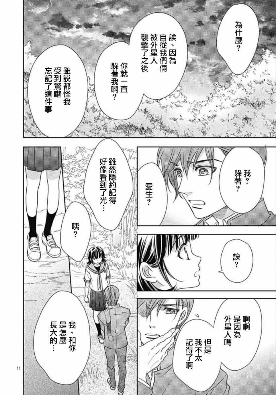 《爱因你而死》漫画最新章节第23话免费下拉式在线观看章节第【11】张图片