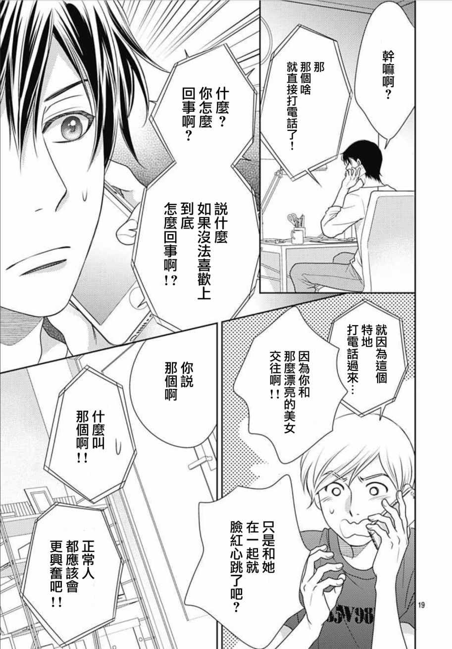 《爱因你而死》漫画最新章节第14话免费下拉式在线观看章节第【19】张图片