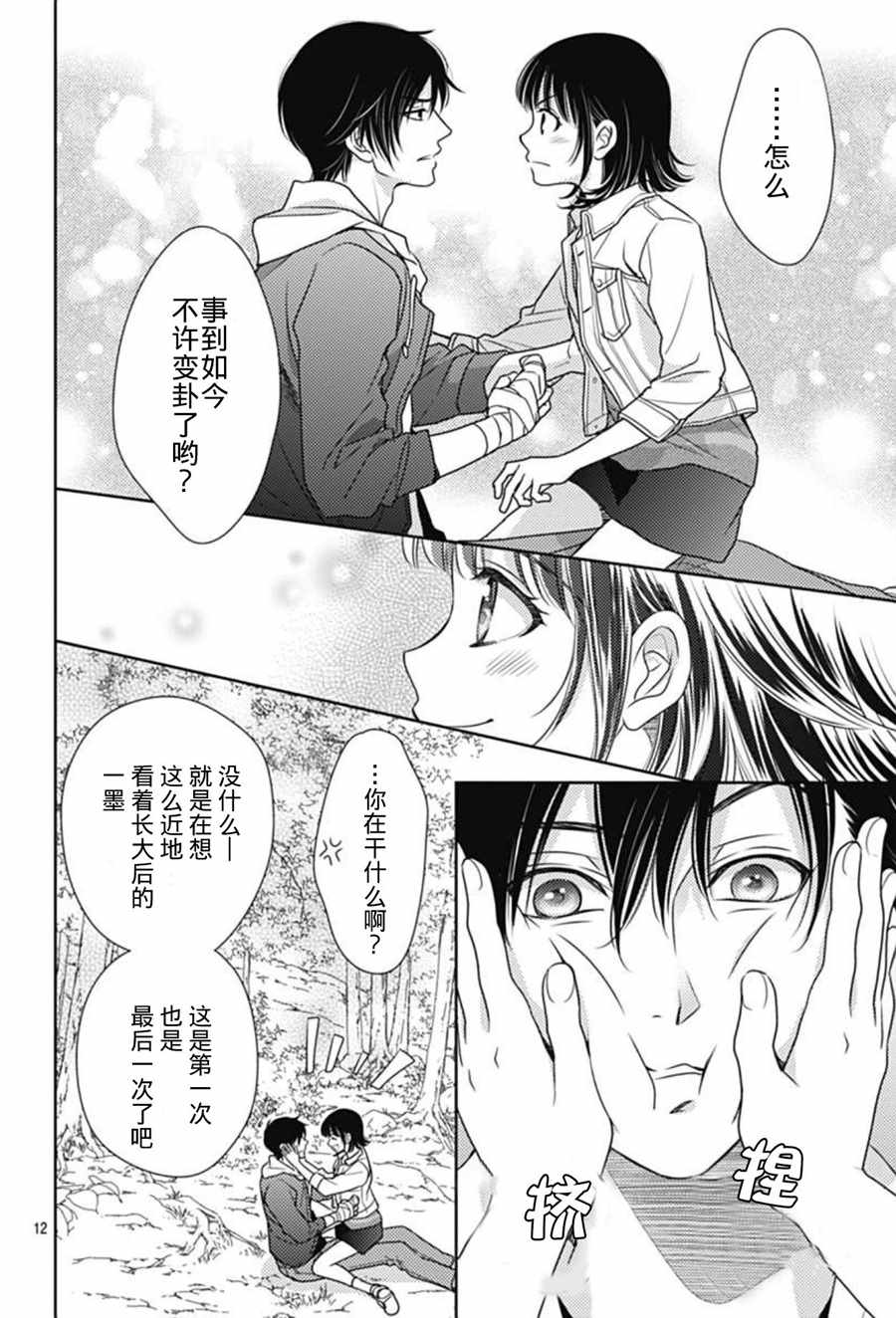 《爱因你而死》漫画最新章节第4话免费下拉式在线观看章节第【12】张图片